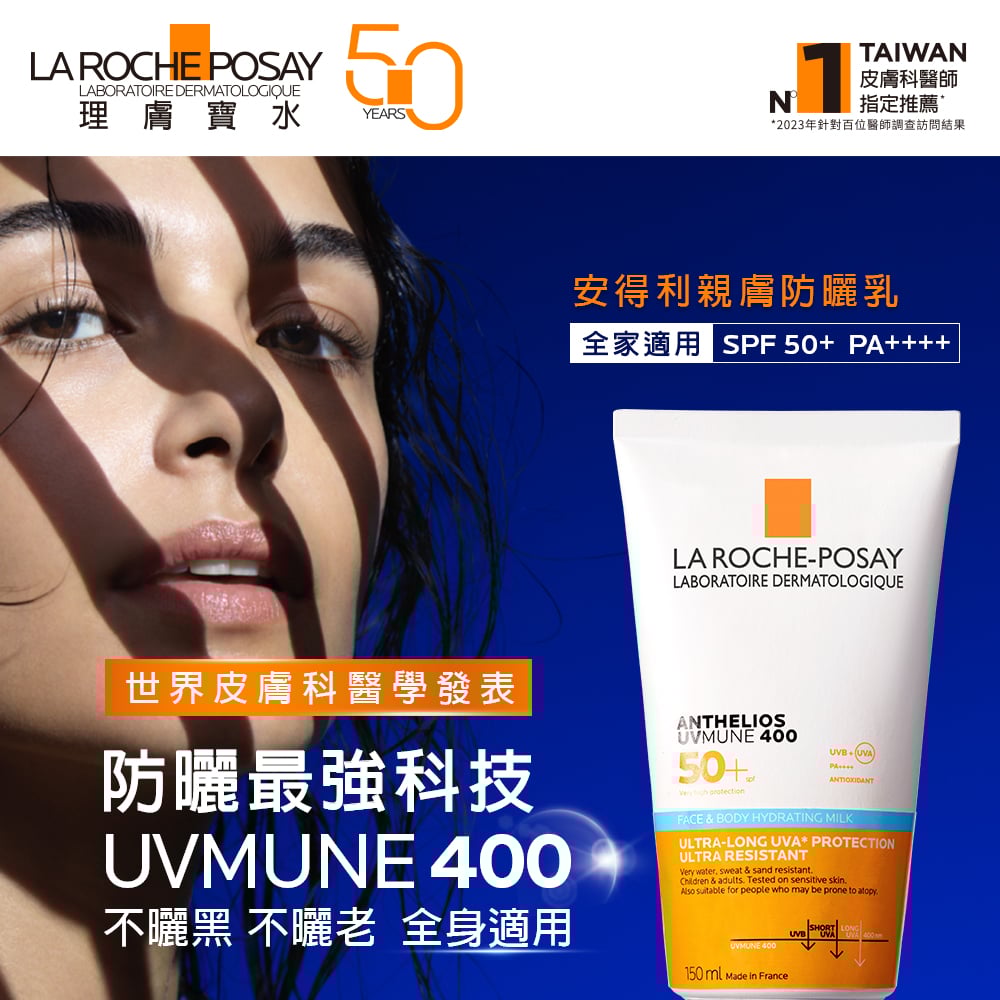 安得利親膚防曬乳_150ml