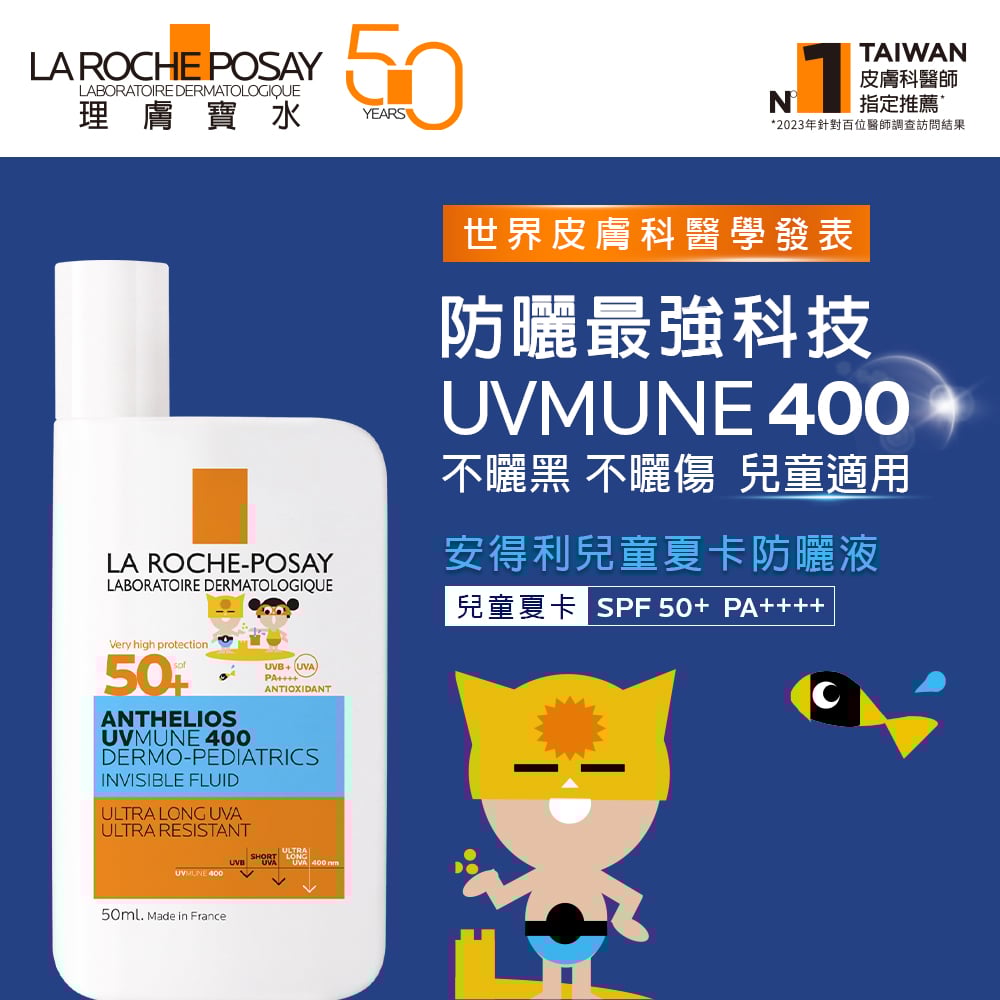 安得利兒童夏卡防曬 (兒童夏卡)_50ml