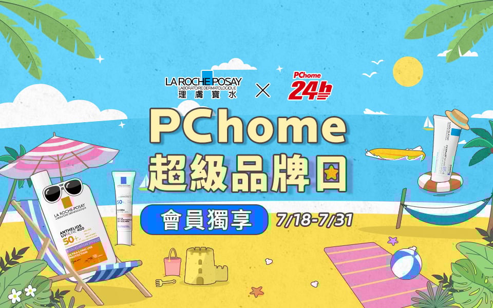 🎉 理膚寶水 x PChome24h購物新客獨享點數回饋登錄說明