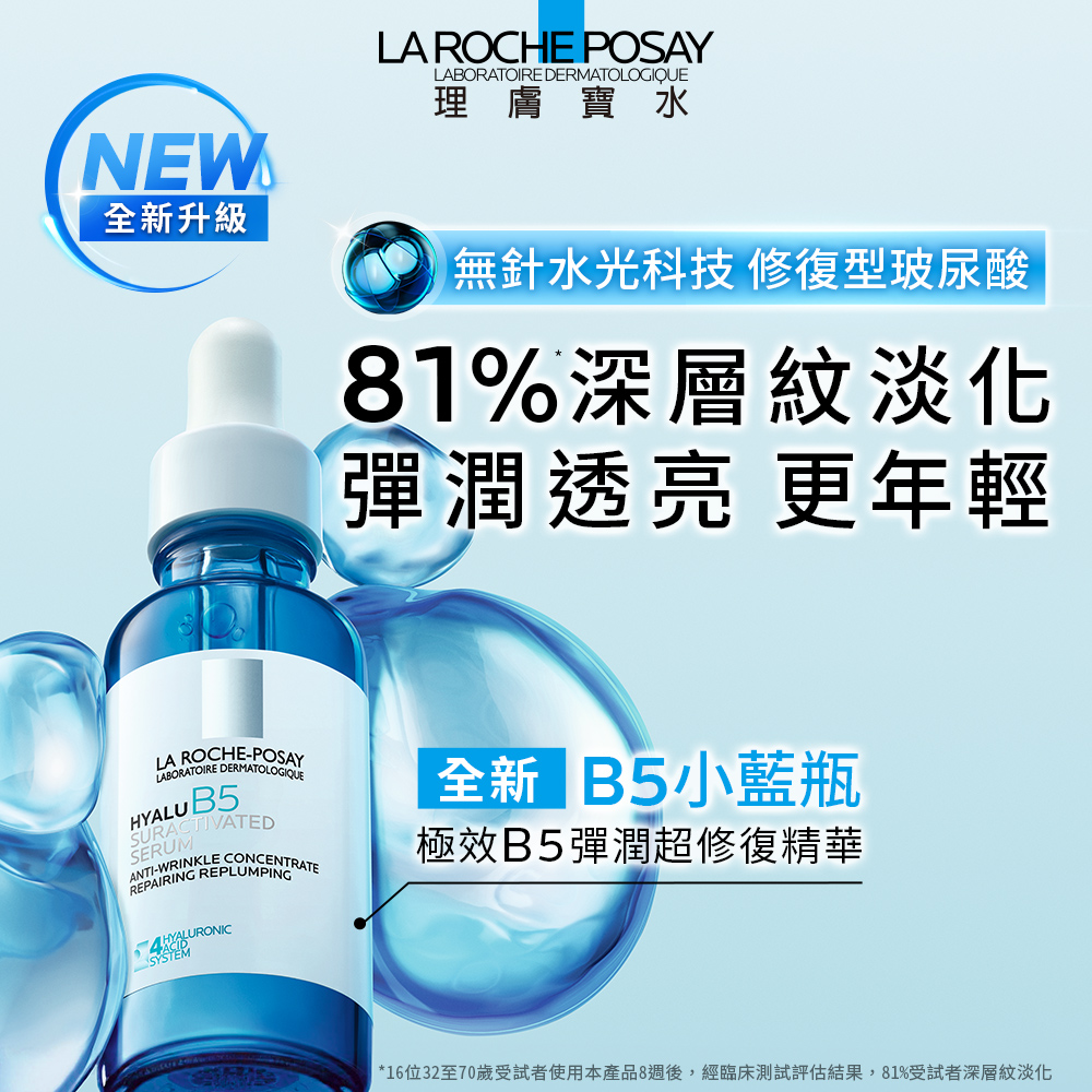 極效B5彈潤超修復精華30ml/50ml