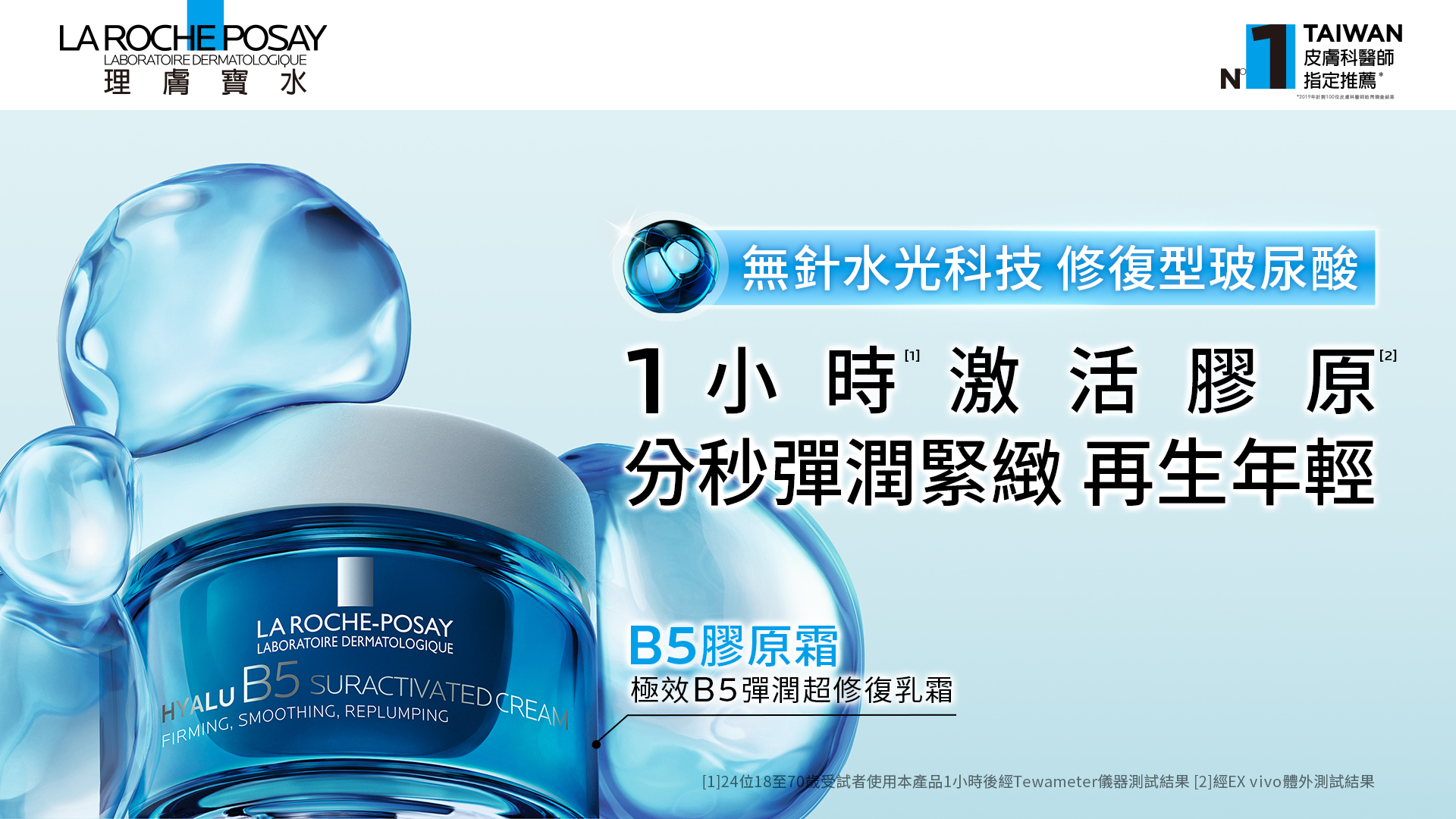 極效B5彈潤超修復乳霜