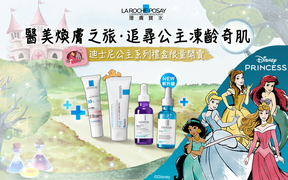 🎁「momo獨家!」理膚寶水 x momo會員登錄加碼贈活動說明