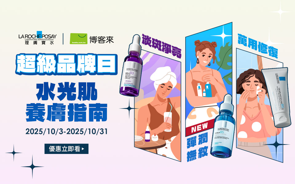 📢「博客來限定!!」10月登錄加碼贈活動說明