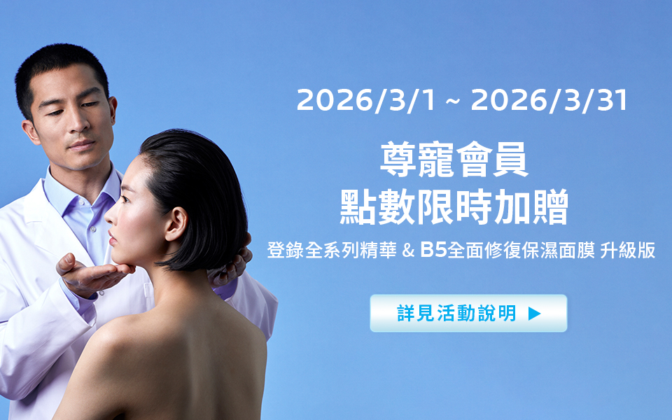 『 限定登錄加贈』理膚寶水登錄指定產品加碼贈點數活動說明