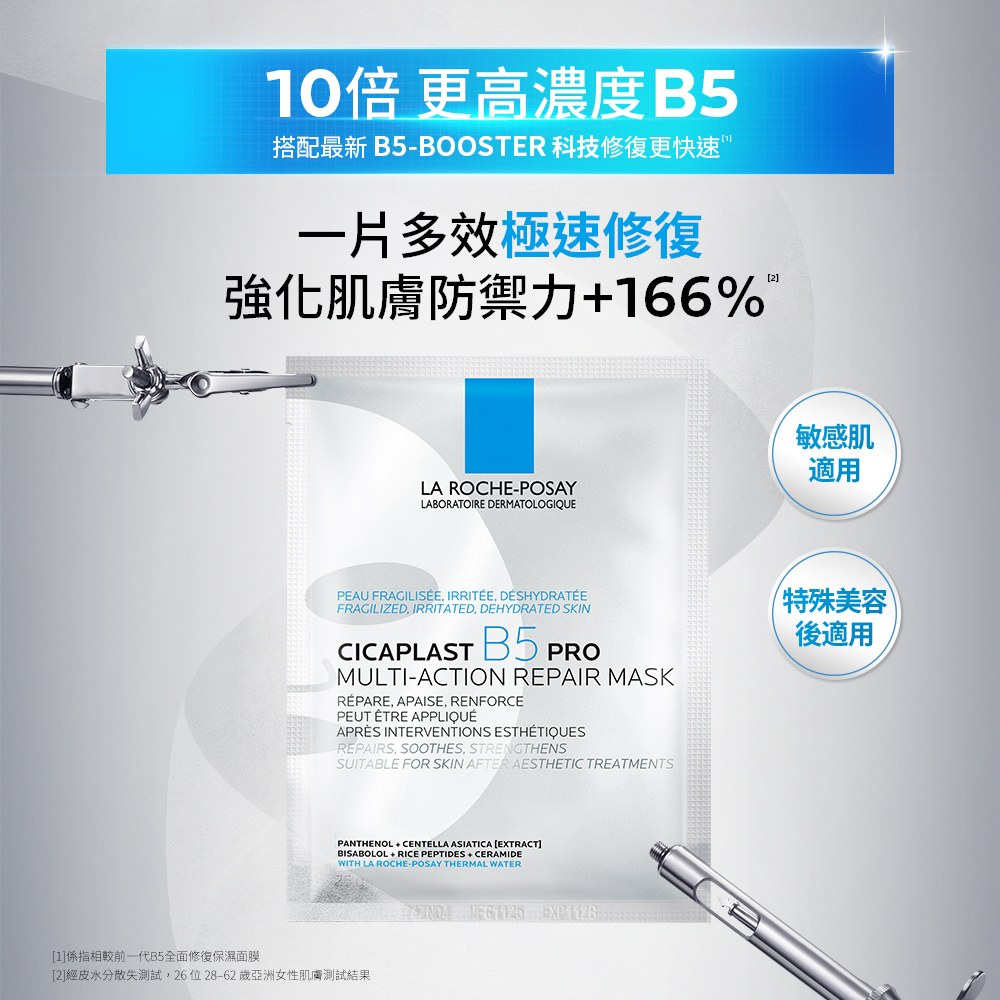 B5全面修復保濕面膜 升級版