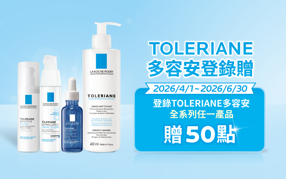 『 全通路登錄優惠』理膚寶水會員登錄多容安系列產品贈點活動說明