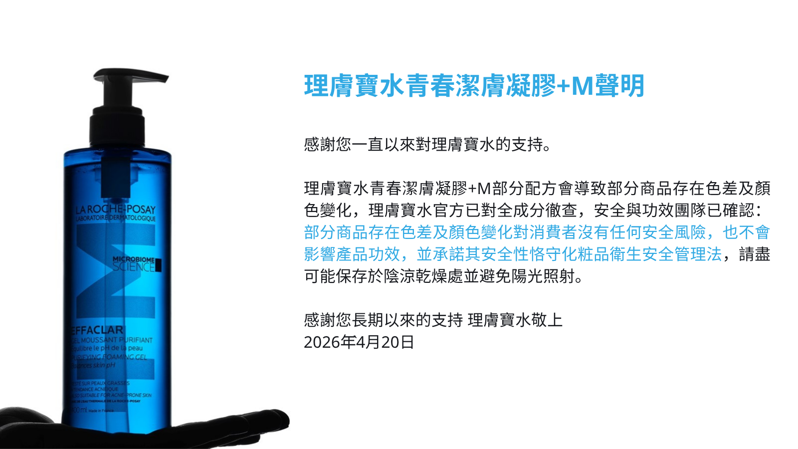 理膚寶水正貨與水貨區別聲明