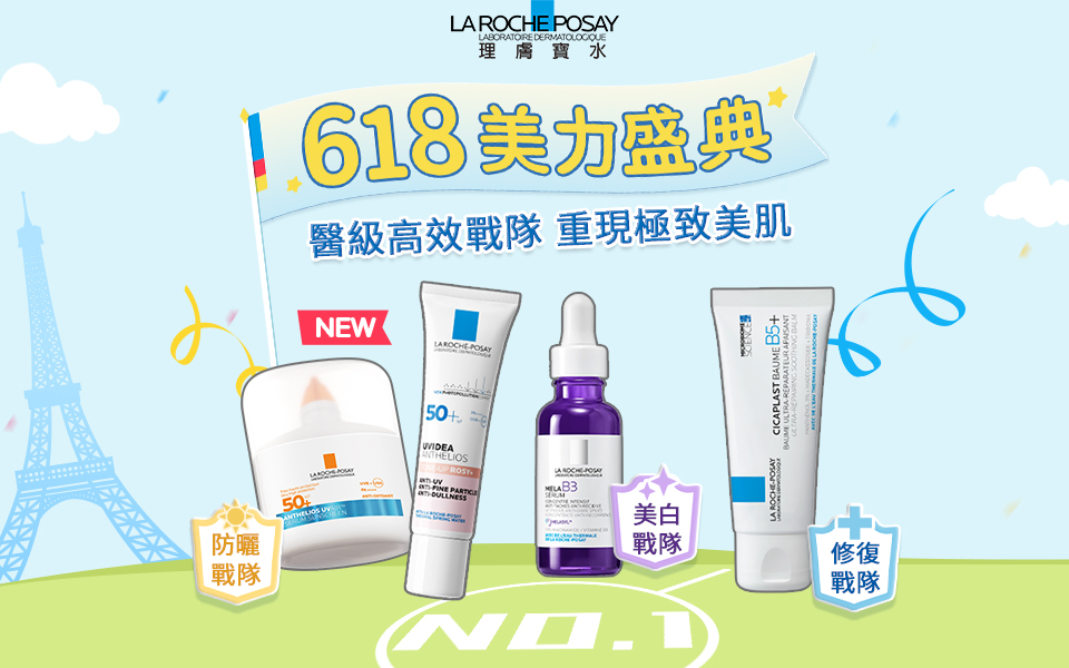 💐 2026理膚寶水 618美力盛典 登錄優惠活動說明