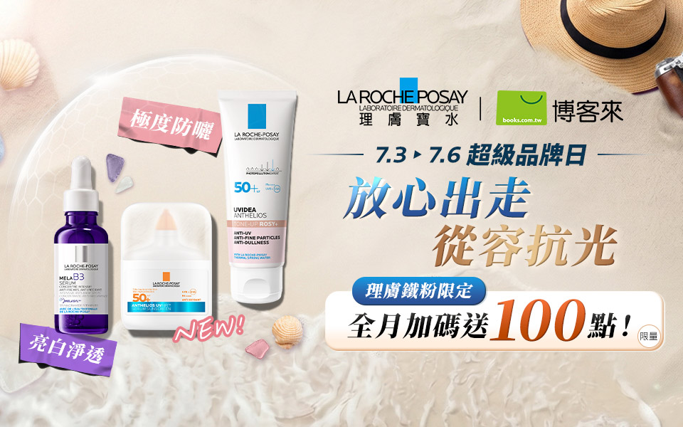 《 7月限定 ! 》理膚寶水 | 博客來舊客會員獨享點數回饋活動說明