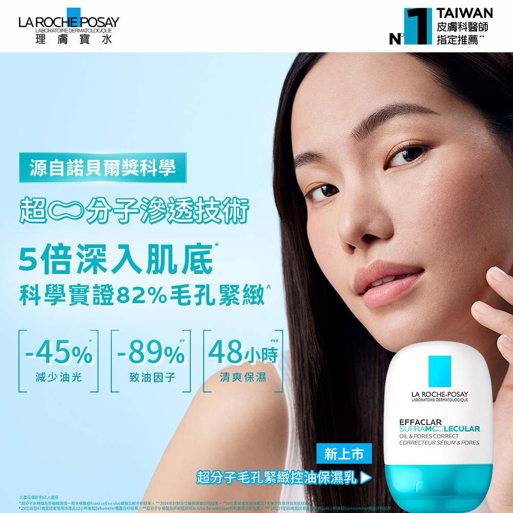 超分子毛孔緊緻控油保濕乳 40ml