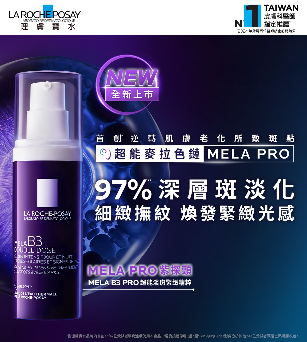 MELA B3 PRO超能淡斑緊緻精粹 40ml