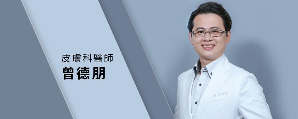 特殊美容後 肌膚照護 專業皮膚科醫師怎麼說？