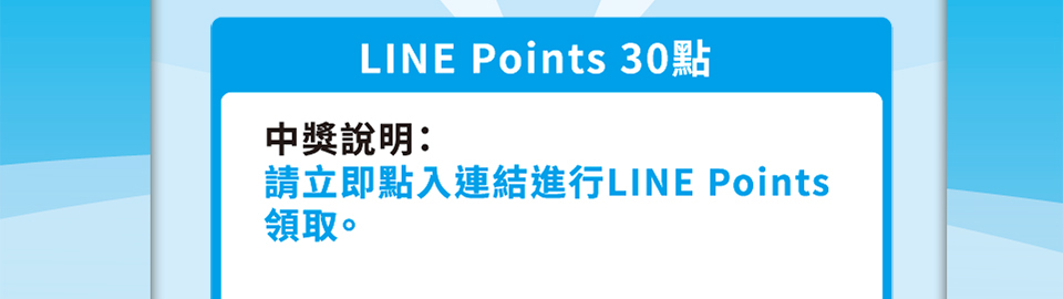 LINE Points 30點