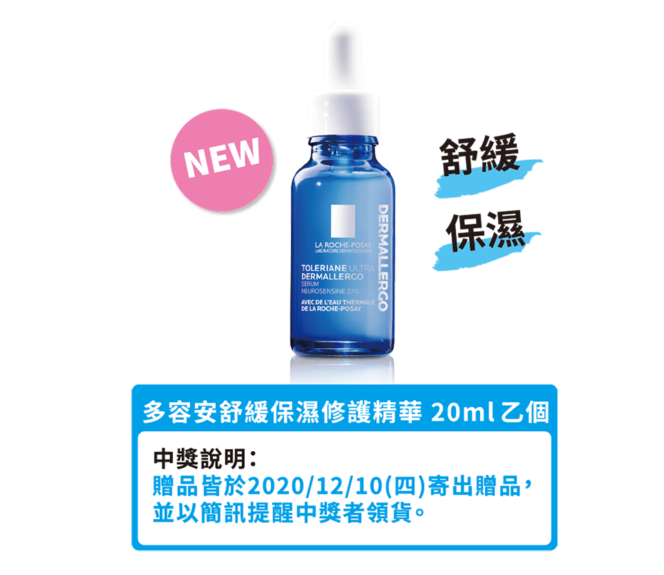 多容安舒緩保濕修護精華 20ml