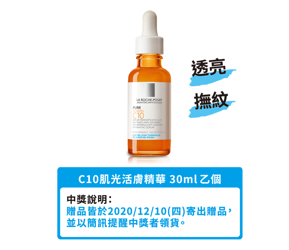 C10肌光活膚精華 30ml