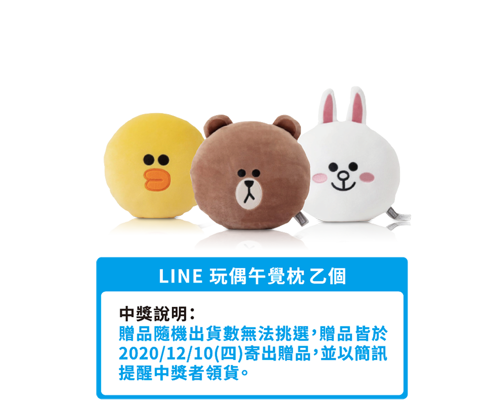 LINE玩偶午覺枕