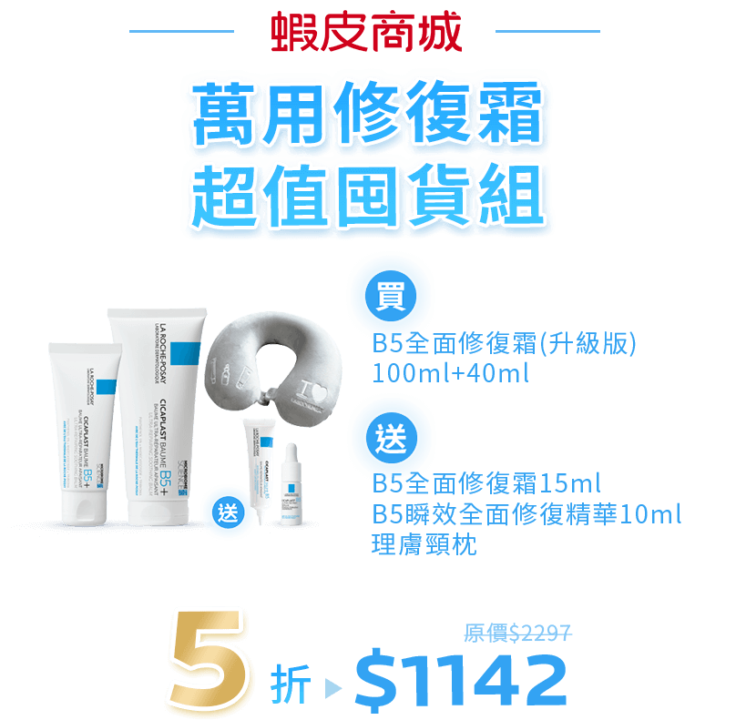 蝦皮萬用修復霜