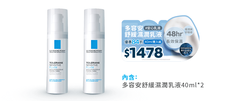 內含:多容安舒緩濕潤乳液40ml*2