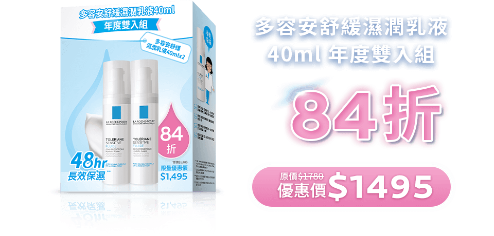 多容安舒緩濕潤乳液 40ml 年度雙入組 84折 原價$1780 優惠價$1495
