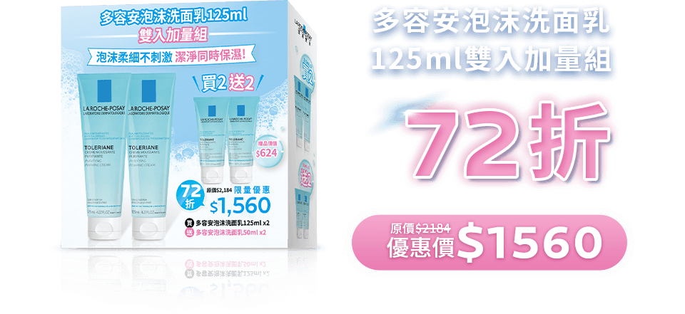 多容安泡沫洗面乳 125ml雙入加量組 72折 原價$2184 優惠價$1560