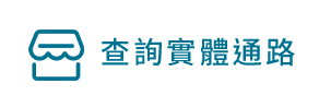 查詢實體通路