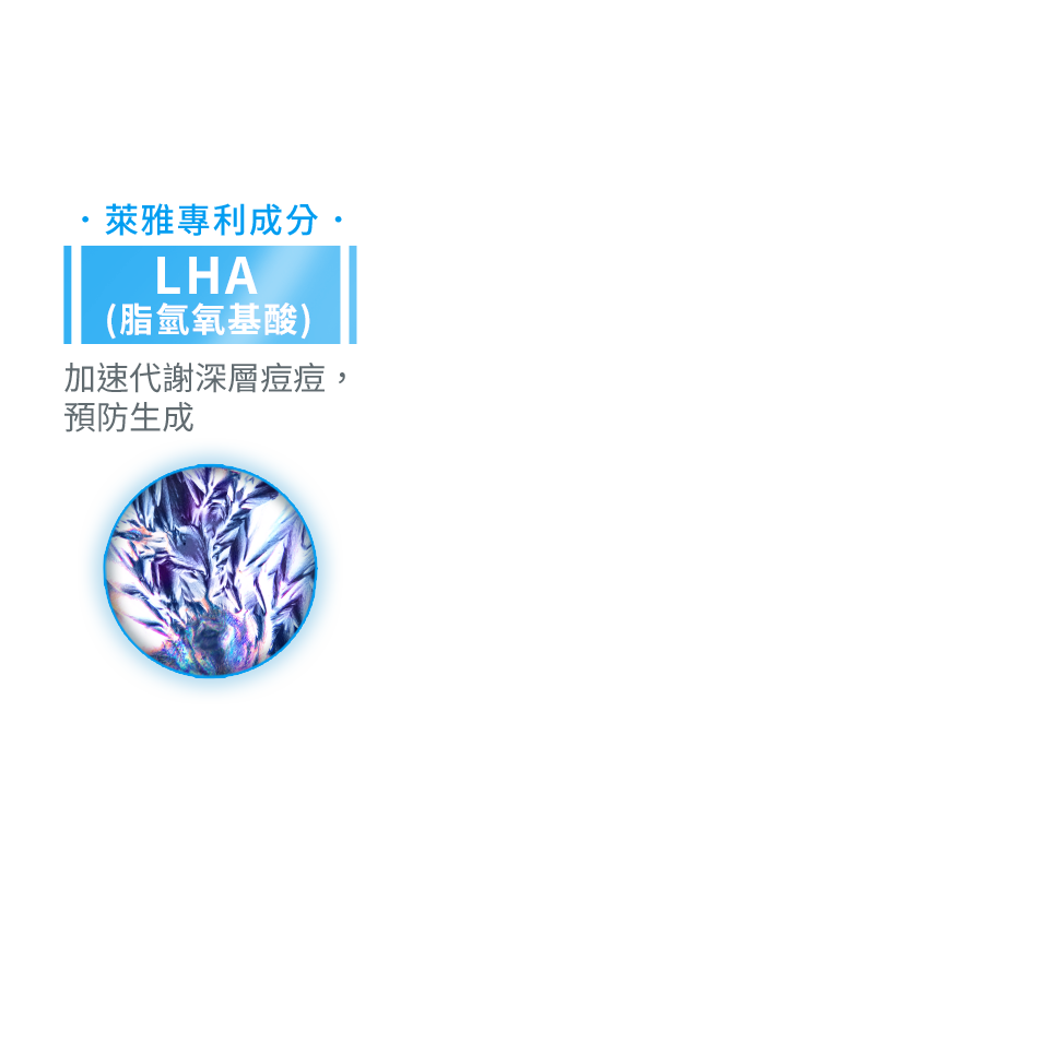 LHA(脂氫氧基酸)