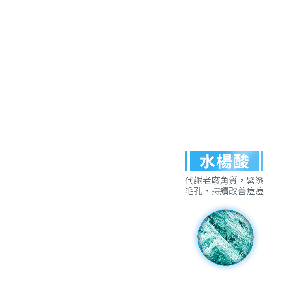 水楊酸