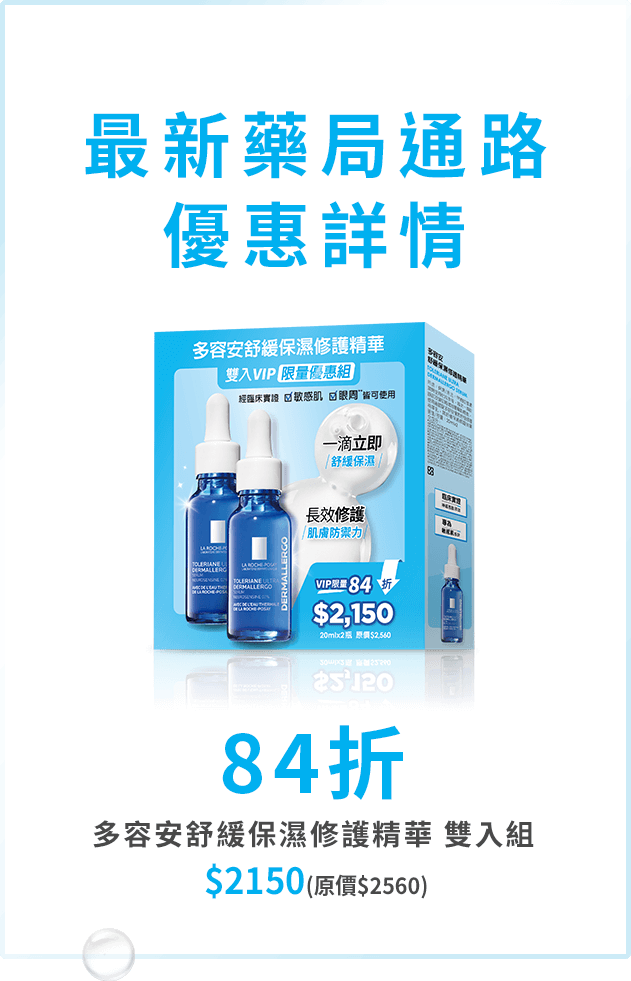 最新藥局通路優惠詳情