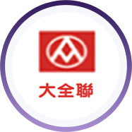大全聯