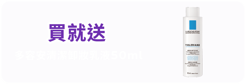 多容安清潔卸妆乳液50ml