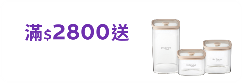 康寧餐具玻璃儲物罐3件組
(價$1480)