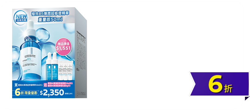 極效B5彈潤超修復精華重量版50ml