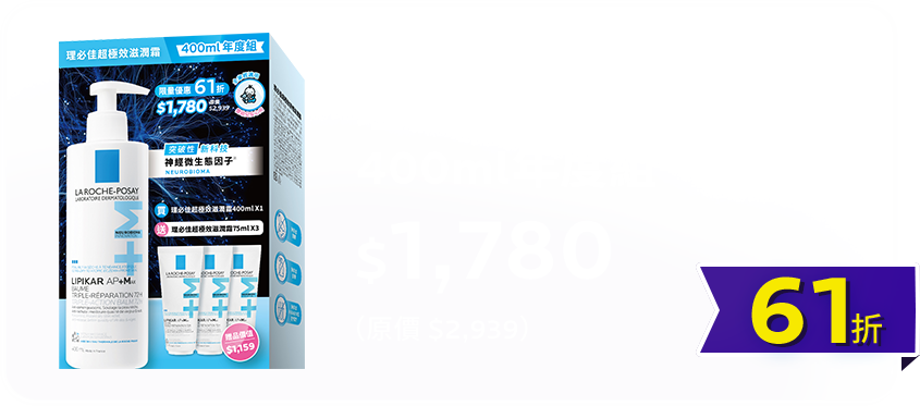 理必佳超極效滋潤霜400ml年度組