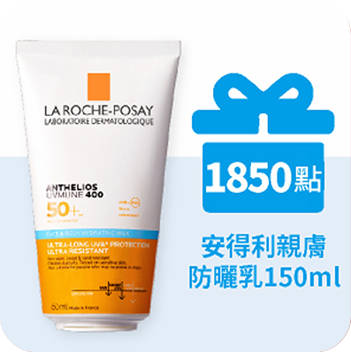 安得利親膚防曬乳150ml