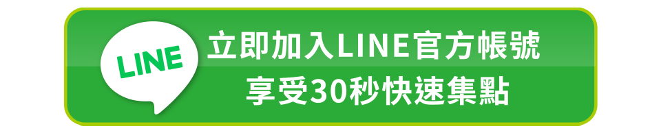 前往 LINE 活動